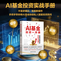 AI基金投资一本通