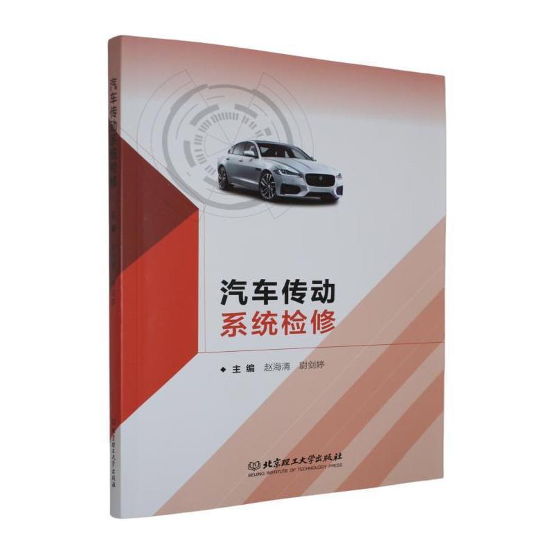汽车传动系统检修