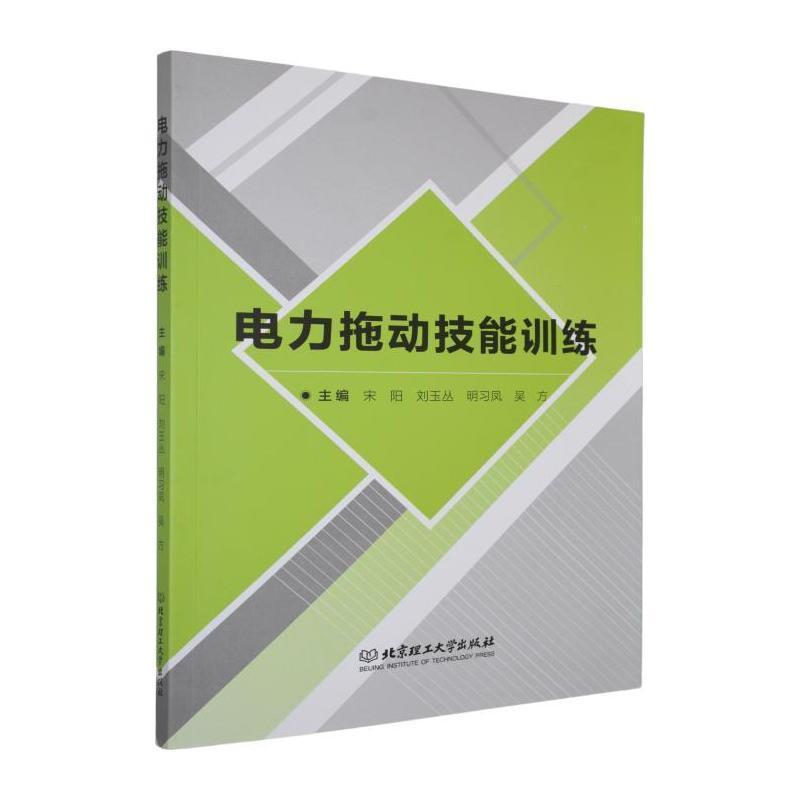 电力拖动技能训练