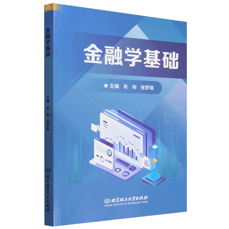 金融学基础