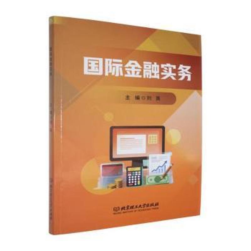 国际金融实务