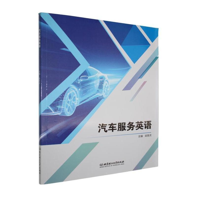 汽车服务英语
