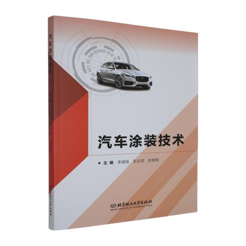 汽车涂装技术