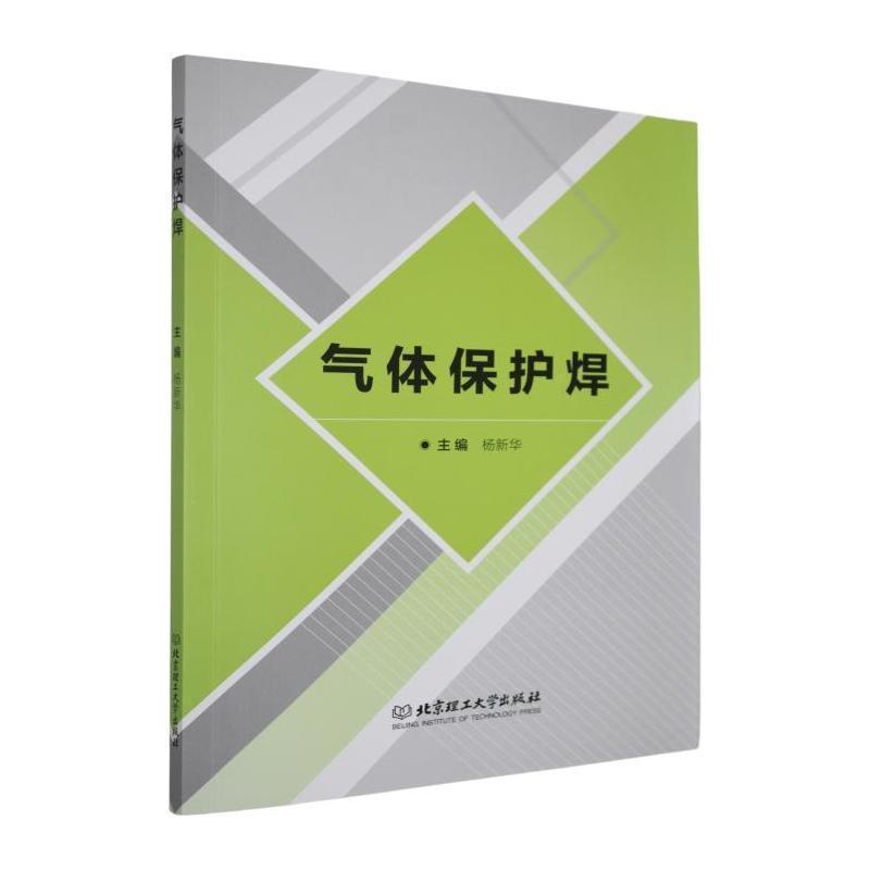 气体保护焊