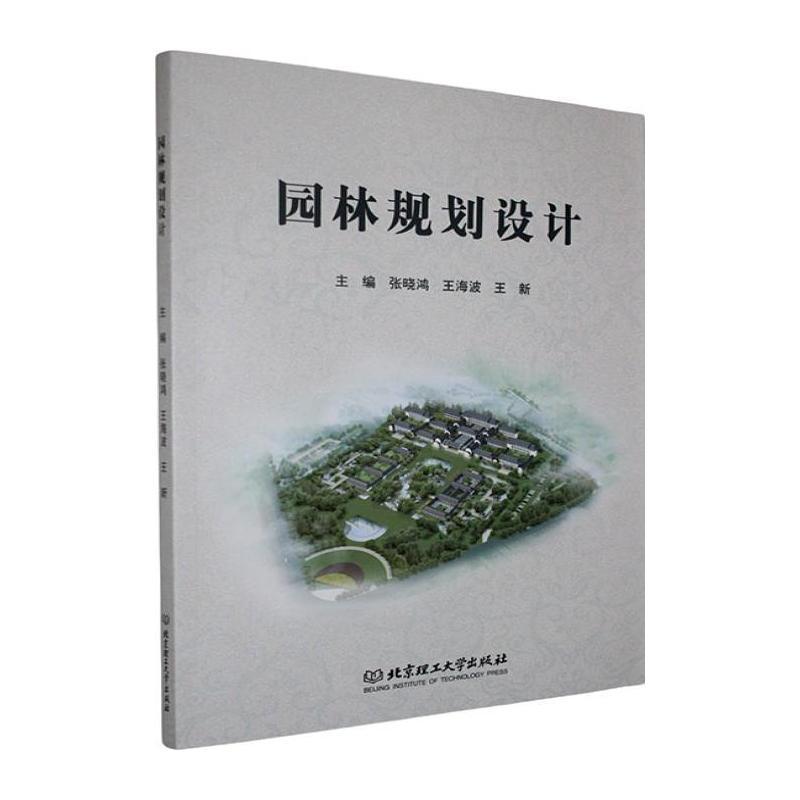 园林规划设计