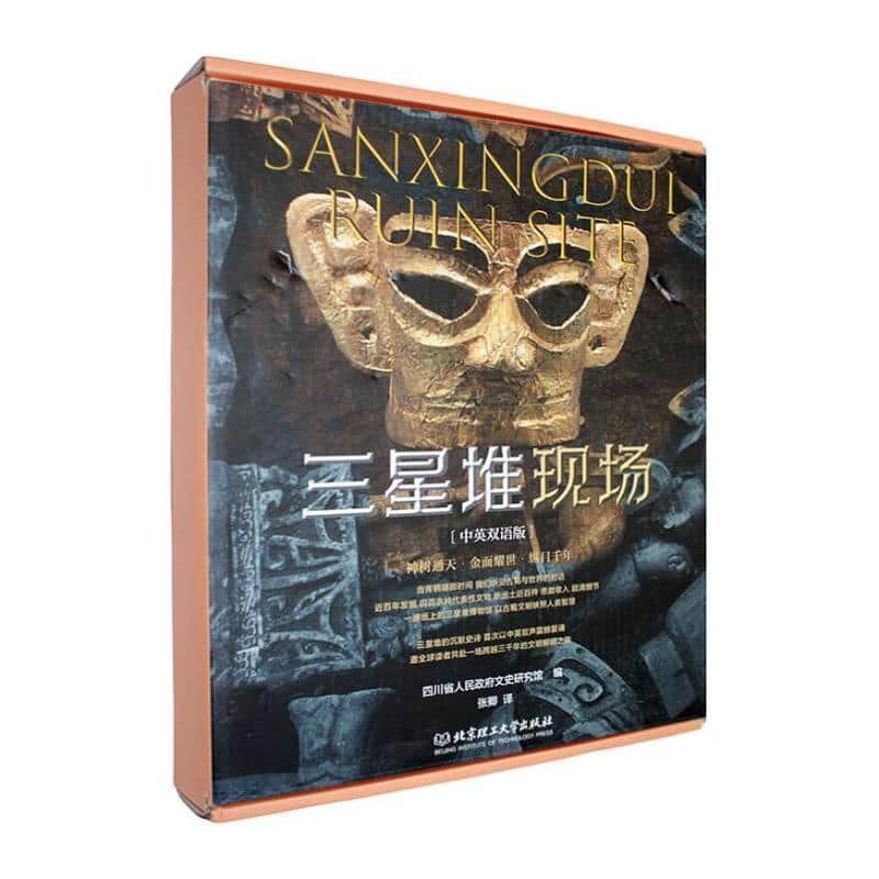 三星堆现场——中英双语版: