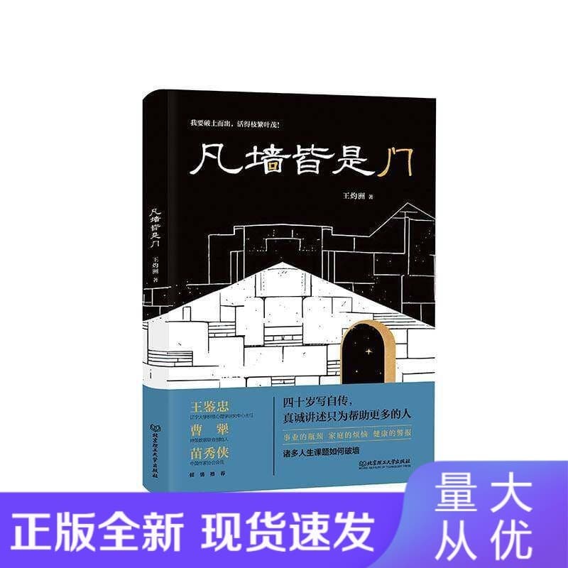 凡墙皆是门