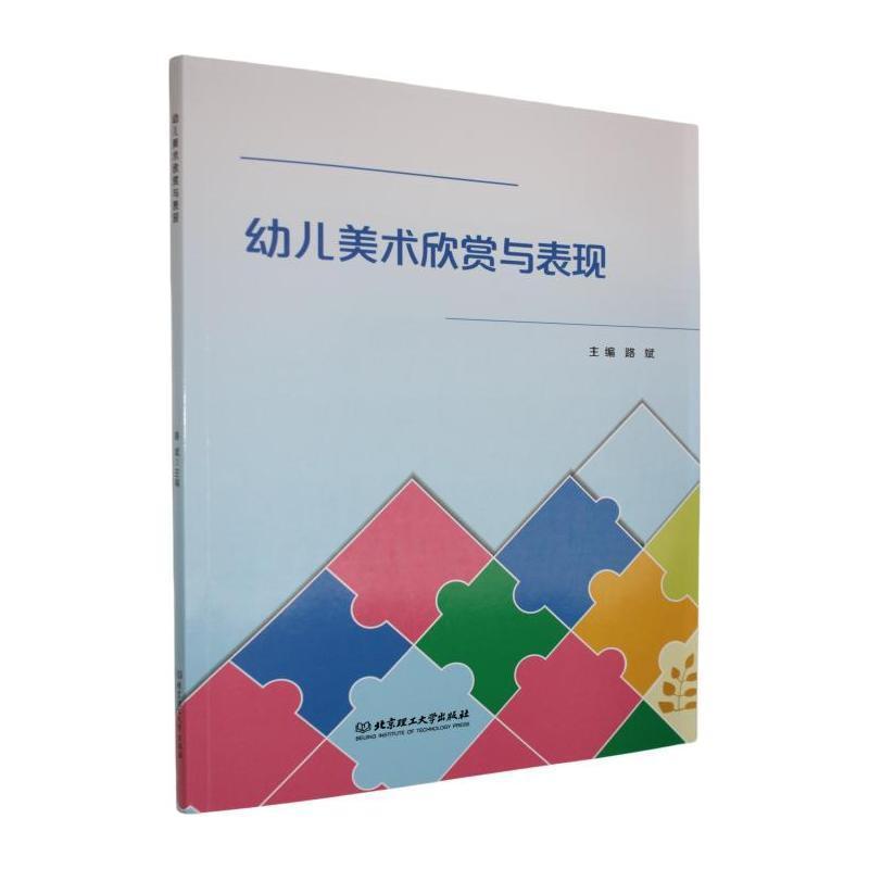 幼儿美术欣赏与表现