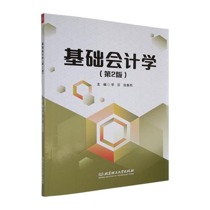 基础会计学