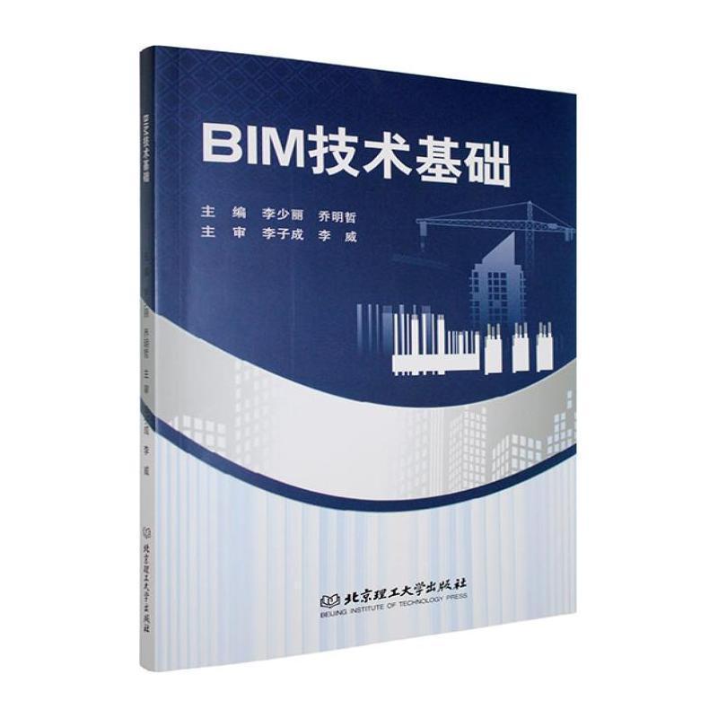 BIM技术基础