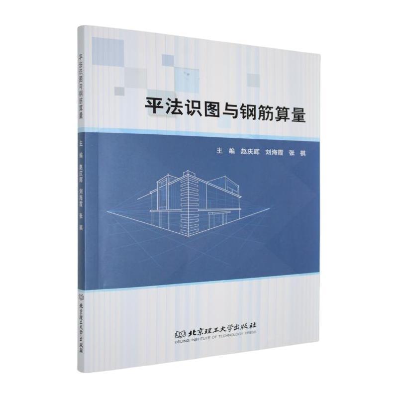 平法识图与钢筋算量