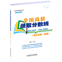2026年全国高校录取分数线——河北专版:物理