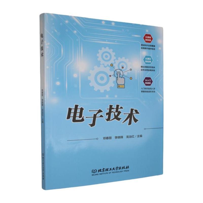 电子技术