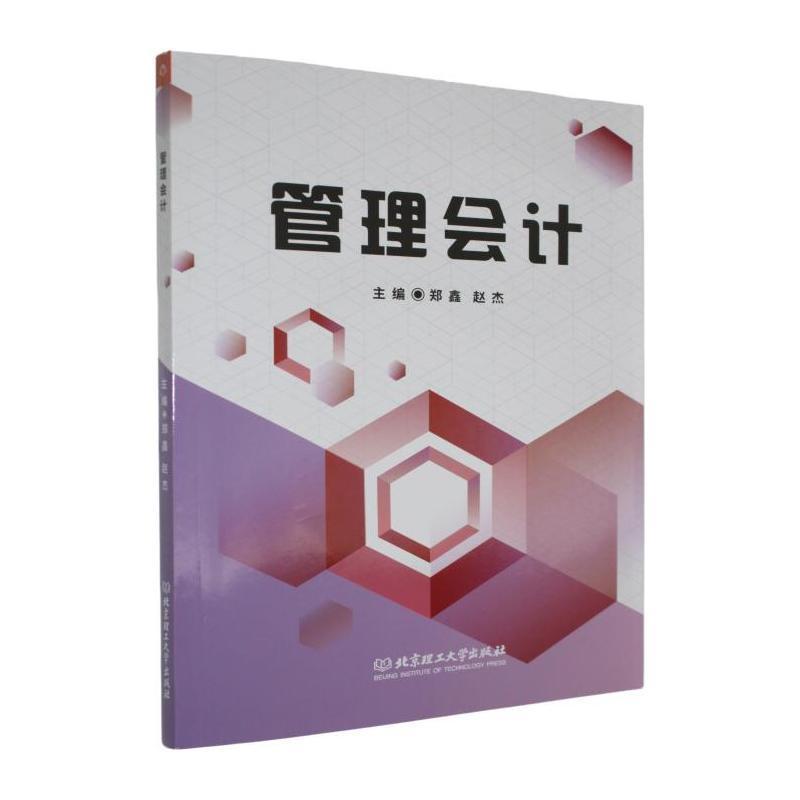 管理会计