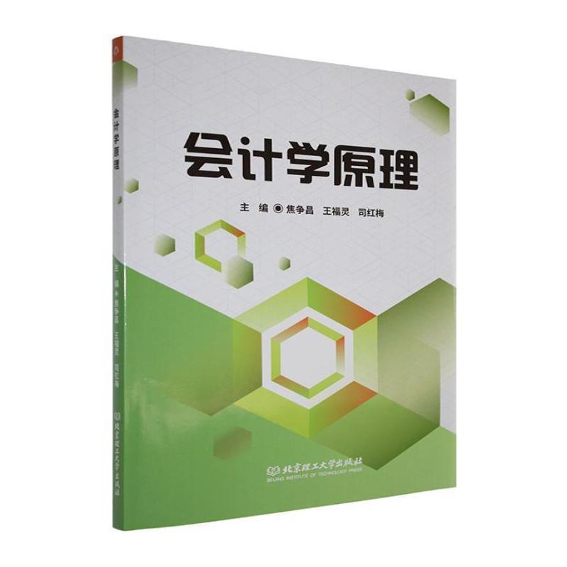 会计学原理