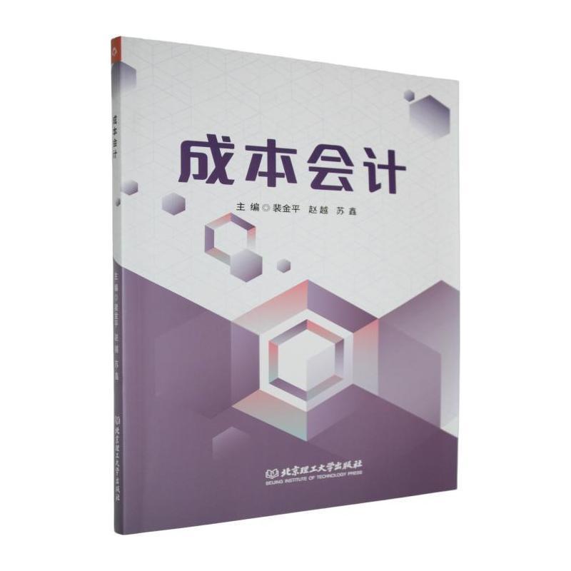成本会计