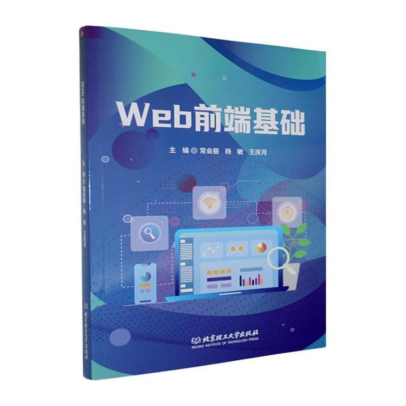 Web前端基础