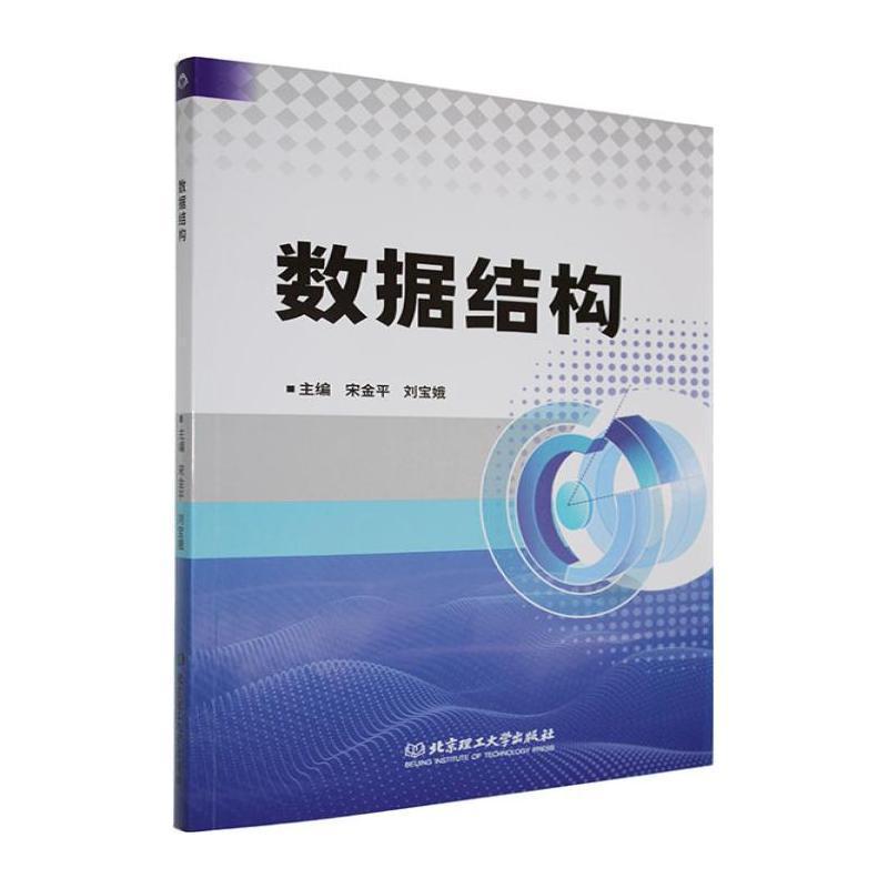 数据结构