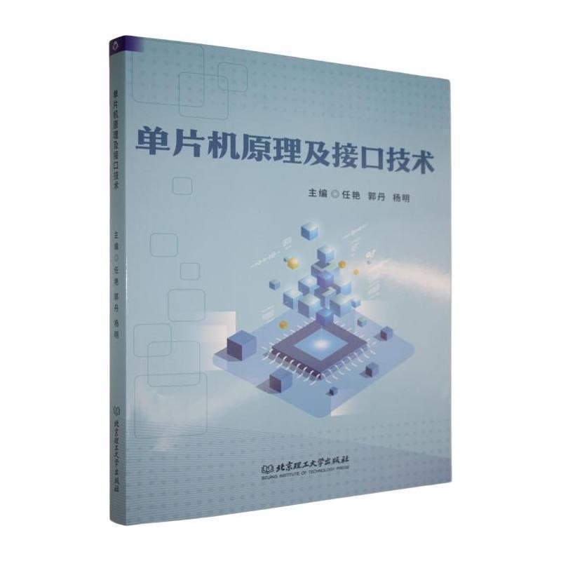 单片机原理及接口技术