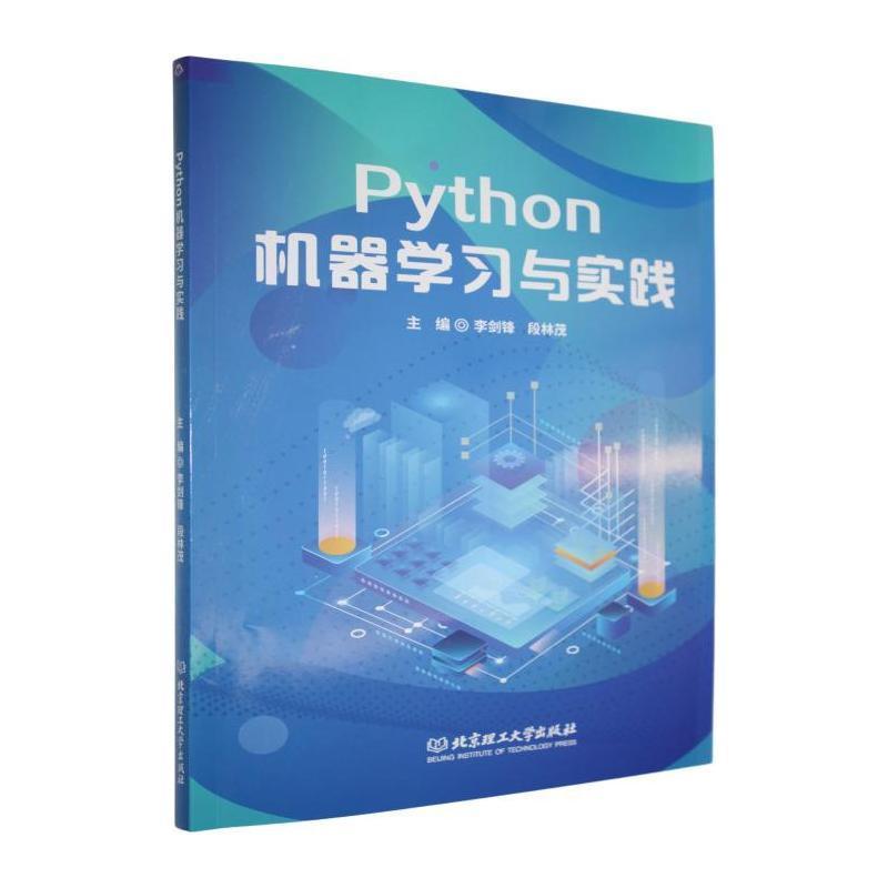 Python机器学习与实践
