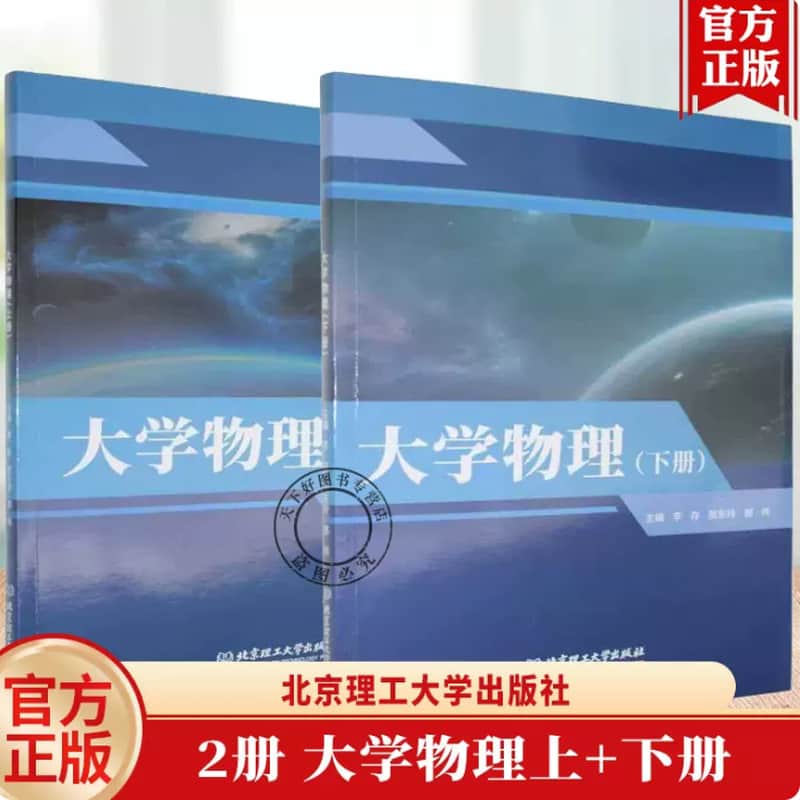 大学物理——(上册):