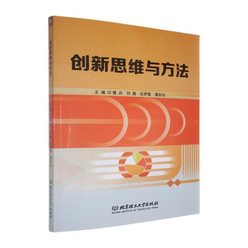 创新思维与方法