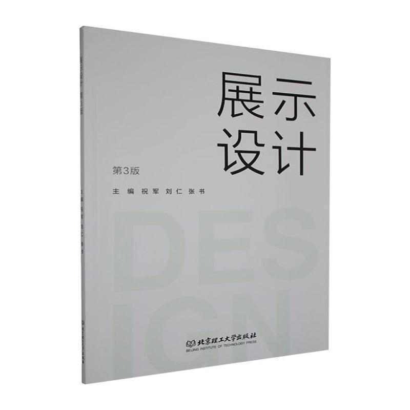 展示设计