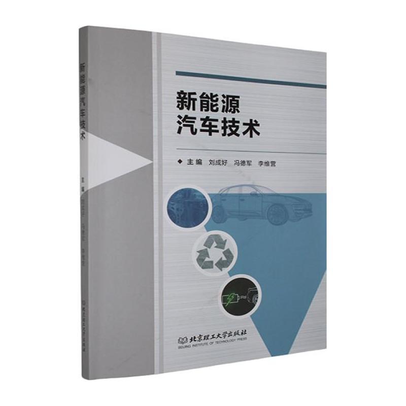 新能源汽车技术