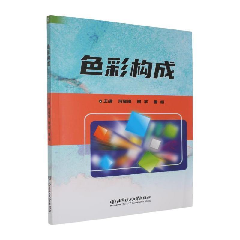 色彩构成