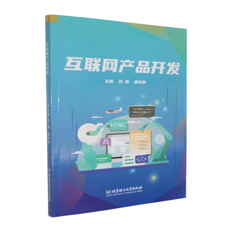 互联网产品开发