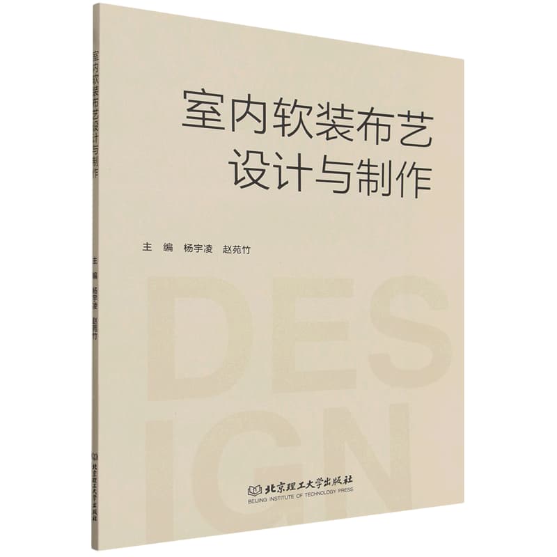 室内软装布艺设计与制作