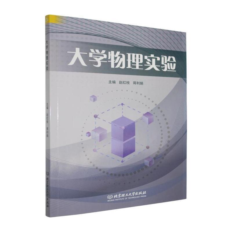 大学物理实验