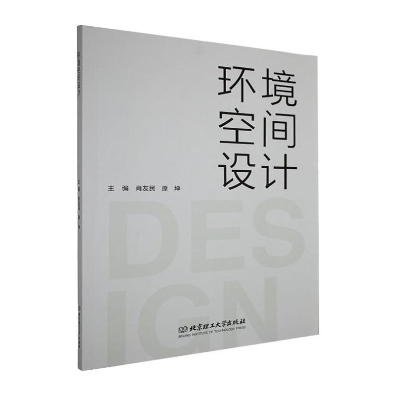 环境空间设计