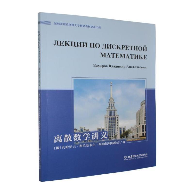 离散数学讲义