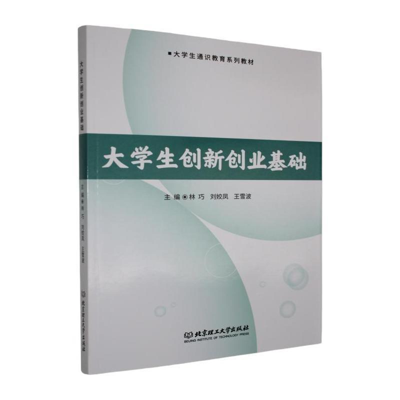 大学生创新创业基础