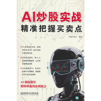 AI炒股实战——精准把握买卖点: