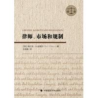 律师、市场和规制