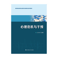 心理危机与干预
