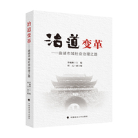 治道变革——曲靖市域社会治理之路