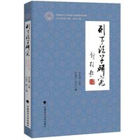 刑事法学研究(2022年第2辑(总第4辑))