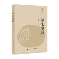 学法命运