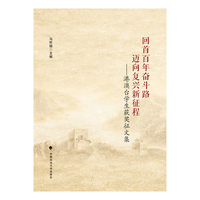 回首百年奋斗路 迈向复兴新征程——港澳台学生获奖征文集