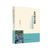 乡村振兴战略法治保障研究