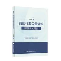 我国行政公益诉讼制度优化研究