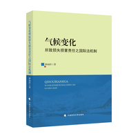 气候变化所致损失损害责任之国际法机制