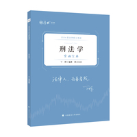 2024届法律硕士考试背诵宝典:刑法学