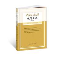 中国政法大学教育文选(第33辑)