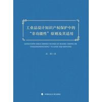 工业品设计知识产权保护中的“非功能性”原则及其适用
