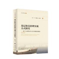 基层和美治理实现方式探究——基于大亚湾区本土社会规范的视角