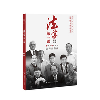 法学第一课——从本科到研究生法科生指南